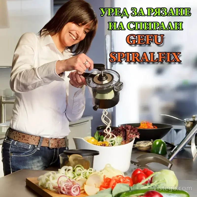 Уред за спираловидно рязане – GEFU SPIRALFIX Уред за спираловидно рязане – GEFU SPIRALFIX
