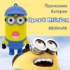 Външна батерия Sport Minion – забавен стил