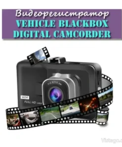 Видеорегистратор за кола Vehicle Blackbox