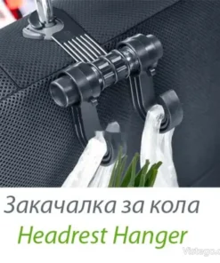 Закачалка за кола за подреден салон