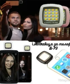 Запълваща LED светкавица за телефон – В-79