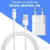 Зарядно устройство с адаптер тип Iphone