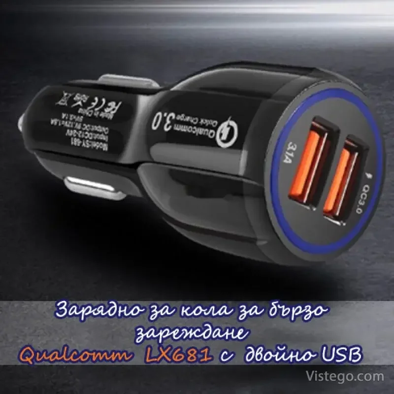 Зарядно за кола Qualcomm LX681 с двойно USB Зарядно за кола Qualcomm LX681 с двойно USB