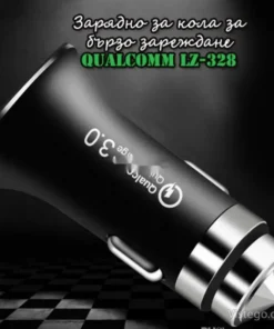 Зарядно за кола Qualcomm LZ-328 с бързо зареждане
