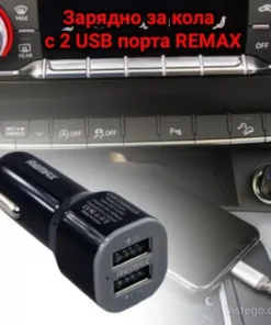 Зарядно за кола с два USB порта REMAX