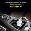 Зарядно за кола с двойно USB Nafumi C05