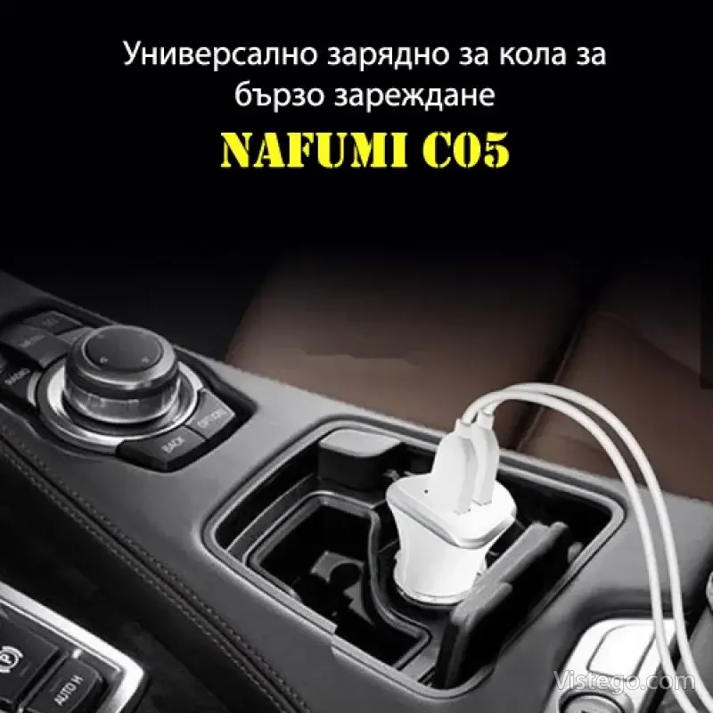 Зарядно за кола с двойно USB Nafumi C05 Зарядно за кола с двойно USB Nafumi C05