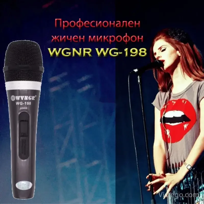 Жичен микрофон за ясен звук - WG-198 Жичен микрофон за ясен звук - WG-198